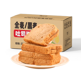 颜小贝全麦面包片0脂0蔗糖零食健身早餐真黑麦粗粮黄油厚切吐司