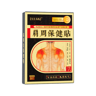 肩周炎专用贴膏肩膀疼痛抬臂无力艾灸艾草非遗老黑膏热敷治疗神器
