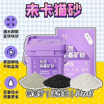 未卡双效除臭天然钠基矿砂低粉尘膨润土原矿砂活性炭猫砂4kg-8kg