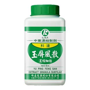 台湾科达制药玉屏风散中成药旗舰店益气固表止汗表虚自汗虚人外感