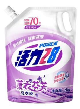 活力28洗衣液薰衣草香味持久留香整箱批家用实惠袋装深层洁净机洗