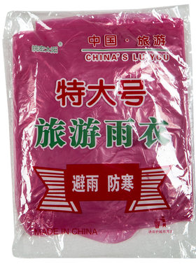 特价批发加肥加大加厚一次性雨衣