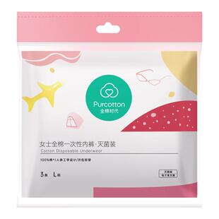 全棉时代旅行一次性内裤无菌出差旅游免洗非毛巾孕妇日抛裤女士