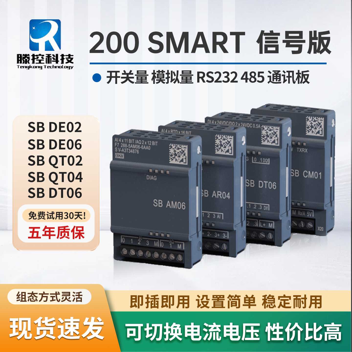 议价滕控兼容西门子200Smart PLC信号板SB CM01 AM03/06 AE02/04图片