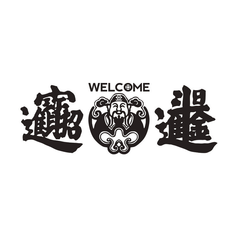 日进斗金财神窗花店铺吉利墙贴纸