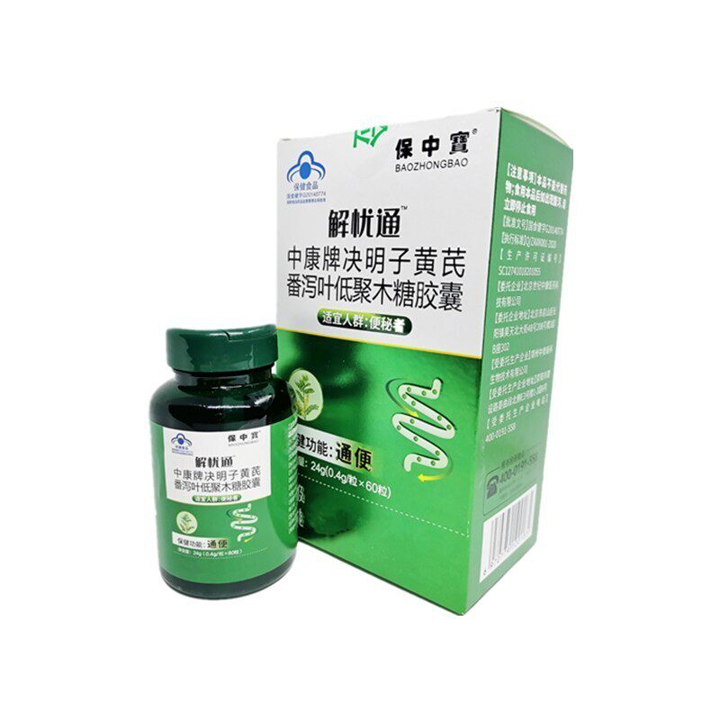 解优通中康牌决明子黄芪番泻叶木糖胶囊48粒60粒成人中老年保中宝