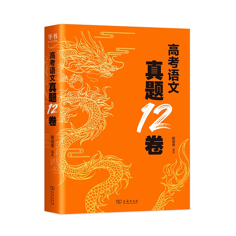 2026杨佳奇高考语文真题12卷石油老师奇哥继解题觉醒后的新畅销书籍搭黄夫人高中物理一轮复习佟硕数学高中教辅新题6卷