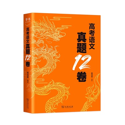 2026杨佳奇高考语文真题12卷石油老师奇哥继解题觉醒后的新畅销书籍搭黄夫人高中物理一轮复习佟硕数学高中教辅新高考模拟5卷