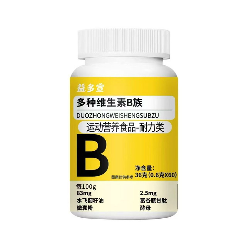 益多宣B族咀嚼片耐力运动营养