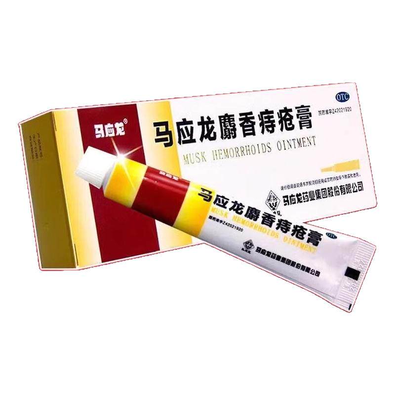 马应龙痔疮膏正品官方旗舰店内外痔疮消肉球瘙痒血便脱肛男女通用