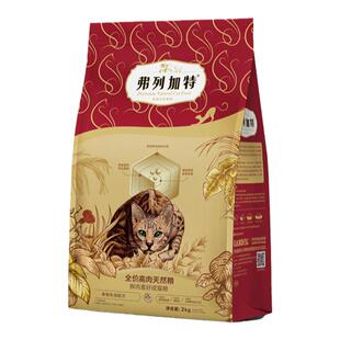 弗列加特猫粮乳鸽80%鲜鸡肉无谷成猫幼猫老年猫专用费列加特猫粮