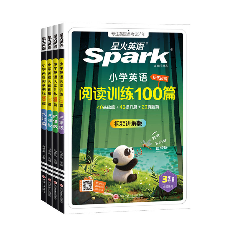 2027版星火小学英语阅读理解专项训练书小学生三四五六年级上册下册英语阅读训练100篇听力天天练人教版小学生英语阅读专项训练题