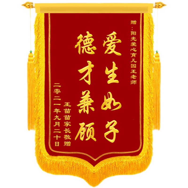 高档锦旗定做制作包邮订做/送学校幼儿园老师医生医院生日搞笑