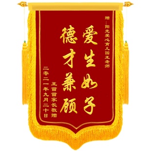 锦旗定做制作包邮订做/送学校幼儿园老师医生医院生日搞笑
