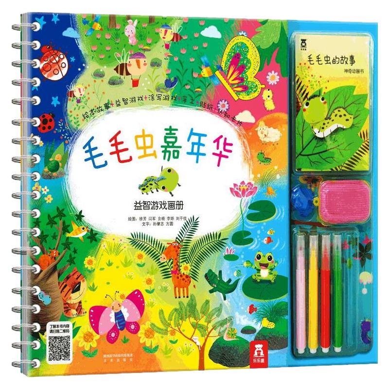 正版童书乐乐趣幼儿小手工毛毛虫嘉年华益智游戏书0-3岁静电贴反复贴神奇贴纸绘本故事涂鸦手工拼图精装大奖礼品书儿童畅销书