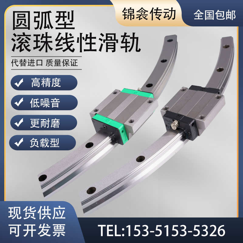 国产替换THK圆弧导轨HCR12/15/25/35/45/65A+60/100R150R弧形滑块