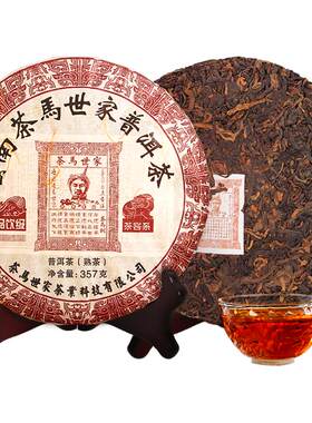 茶马世家勐海古树熟茶柔滑醇厚