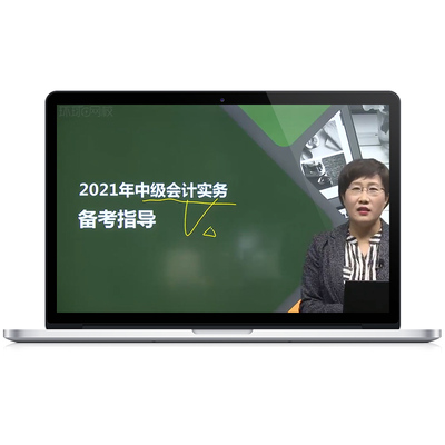 环球网校中级会计职称2025年网课教材精讲视频经济法实务培训课件