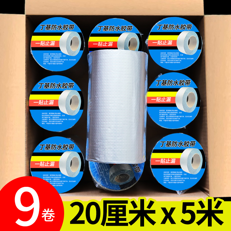 整箱20CM宽防水卷材房顶强力补漏丁基胶带屋顶防漏彩钢瓦自粘胶布