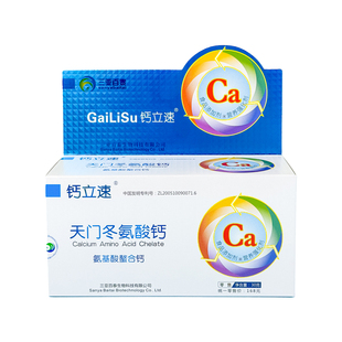 钙立速天门冬氨酸钙30克盒装(1克*30袋独立包装)纳米螯合钙粉