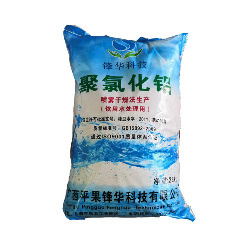 饮用水聚合氯化铝pacl澄清污水处理泳池净化沉淀絮凝自来水净水剂