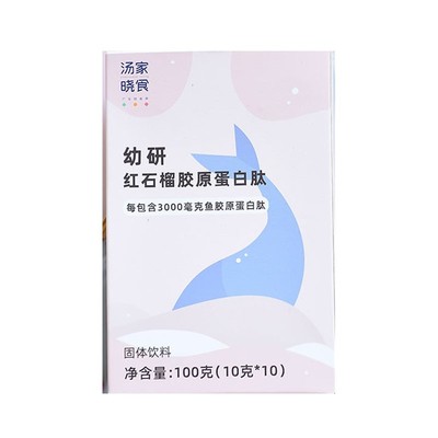 汤家晓食红石榴鱼胶原蛋白肽冲饮