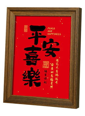 福满新居书法相框乔迁祝福摆件