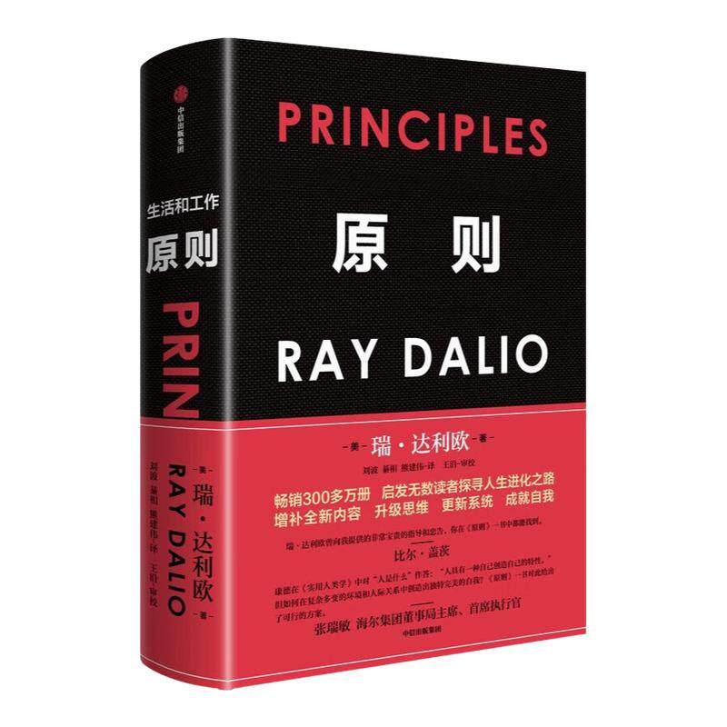 原则 2025年全新增订升级版 增补新内容 桥水基金创始人瑞·达利欧升级思维 更新系统 成就自我之作 全新处世箴言探寻人生进化之路
