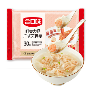 合口味广式云吞鲜美大虾云吞虾仁蟹籽馄饨手工速冻半成品混沌早餐