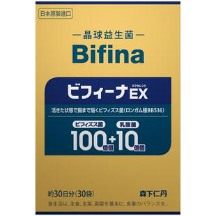 肠胃益生菌 森下仁丹晶球益生菌成人肠胃道BB536双歧杆菌日本进口