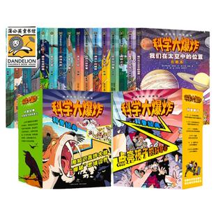 【官方正版】科学大爆炸最新版全套22册神奇校车升级版第一二三辑科学漫画书儿童趣味百科全书漫画界的神小学阅读书籍一六年级