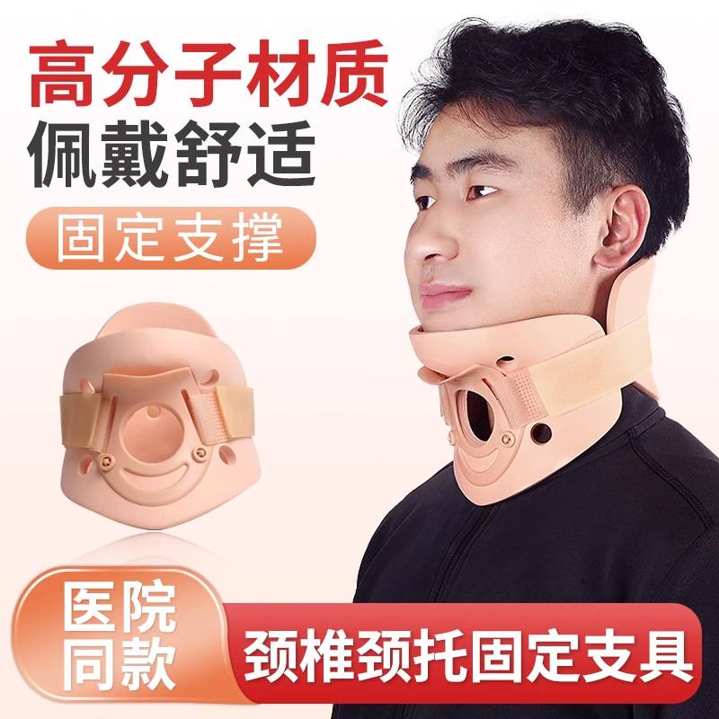 颈椎固定器护颈气切成人颈具高分子固定式托前倾支术后脖子