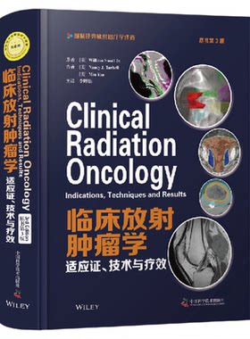 临床放射肿瘤学:适应证,技术与疗效:原书第3版 一部实用基于放射肿瘤生物学和放射治疗临床疗效的综合性著作