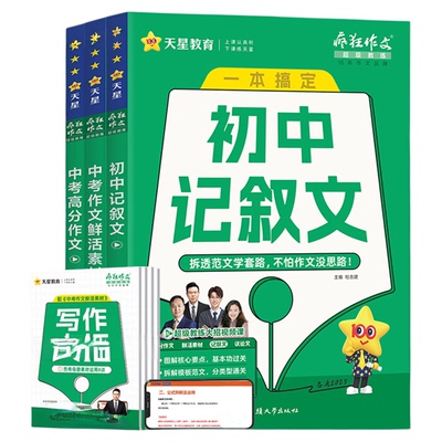 天星教育疯狂中考满分作文