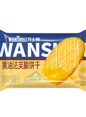 黄油巧克力万士利法式薄脆饼干