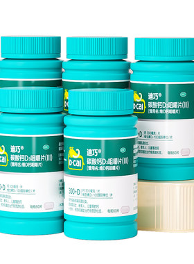 【迪巧】碳酸钙D3咀嚼片(III)1.25g200IU*60片*1瓶/盒
