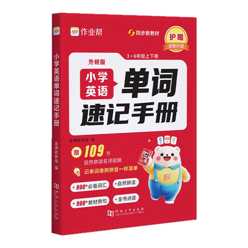 2027作业帮小学语数英速记手册