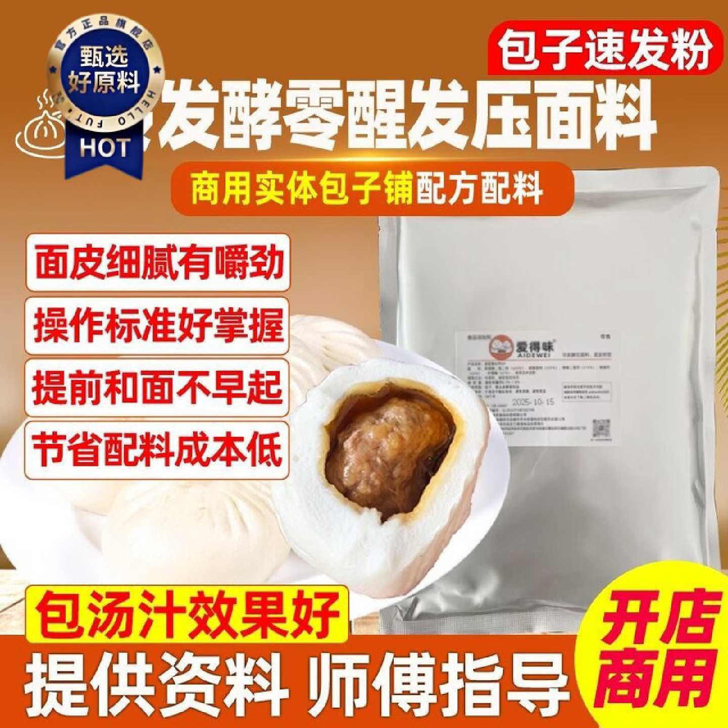 包子冷发酵压面料速发粉发面料包子复配膨松剂包子零醒发配方碱