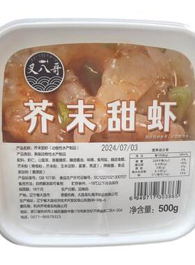 寿司材料冷冻即食虾仁海鲜