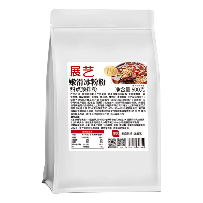 展艺冰粉粉商用500g摆摊水果捞