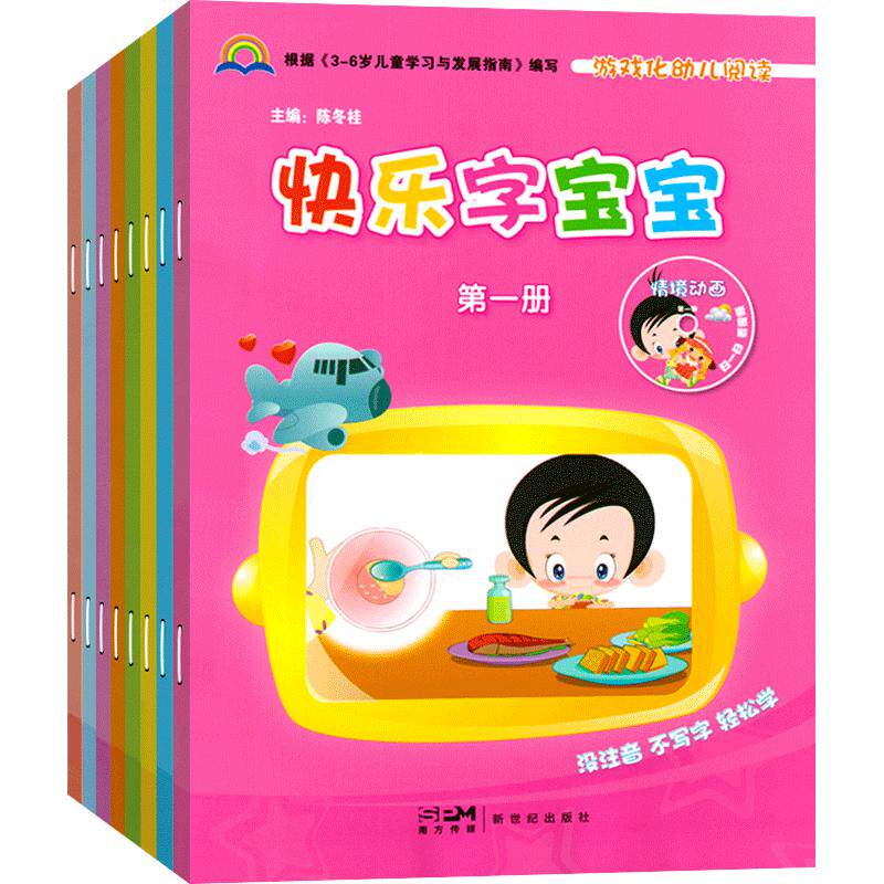 快乐字宝宝1第一册小班上册幼儿园中班大班三教材课本五课程3-6岁四乐园5六练习册启蒙绘本阅读与识字小字卡认字用书籍书本新世纪