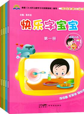 快乐宝宝第二册小班课本幼儿园