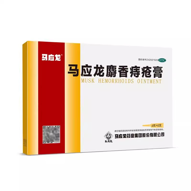 马应龙麝香痔疮膏20g消肿痔疮肛裂大便出血疼痛下坠感肛周湿疹OTC