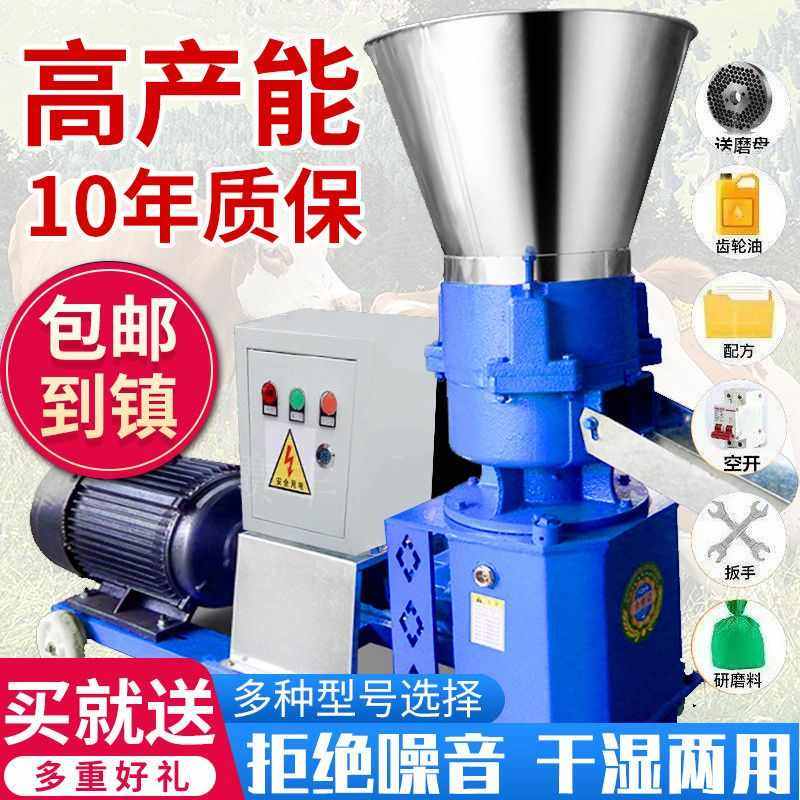 饲料颗粒机养殖制粒鸡牛猪羊兔秸秆粉碎干湿两用造粒机伺料造粒机