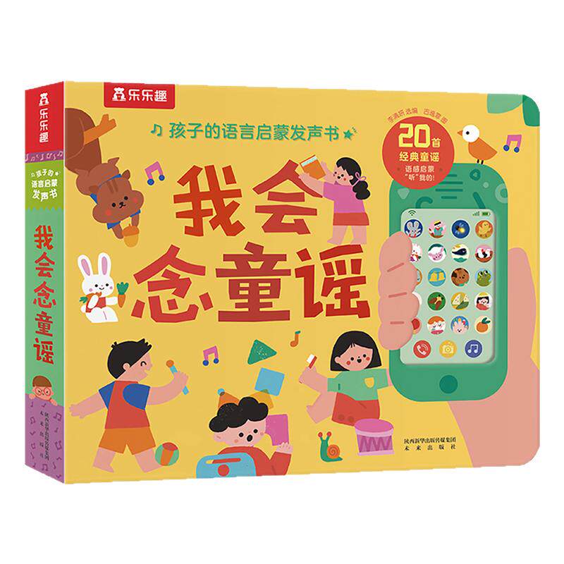 我会念童谣