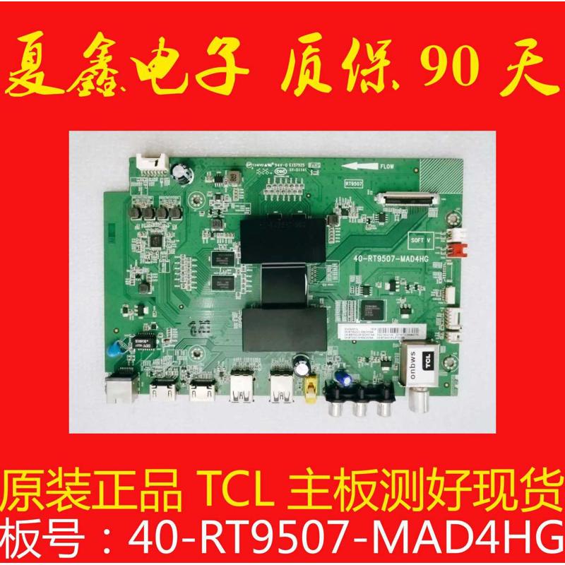 TCL D58A620U B55A558U/43/50 40/48主板40-RT9507-MAD4HG MAC4HG