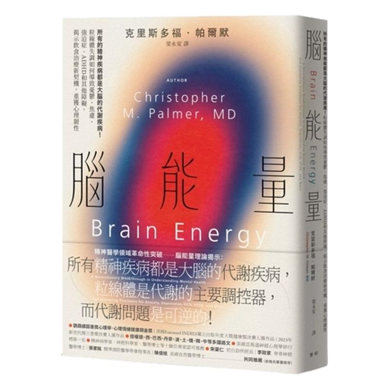 所有精神疾病都是大脑的代谢疾病