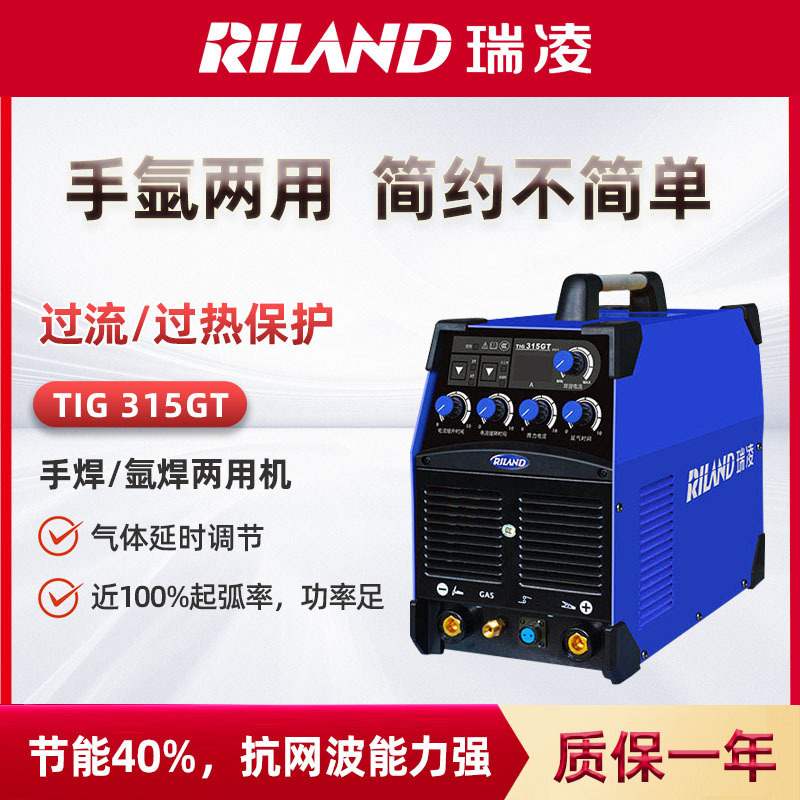 瑞凌TIG-200CT/250CT氩弧焊电焊机两用WS-300A/400水冷工业级焊机