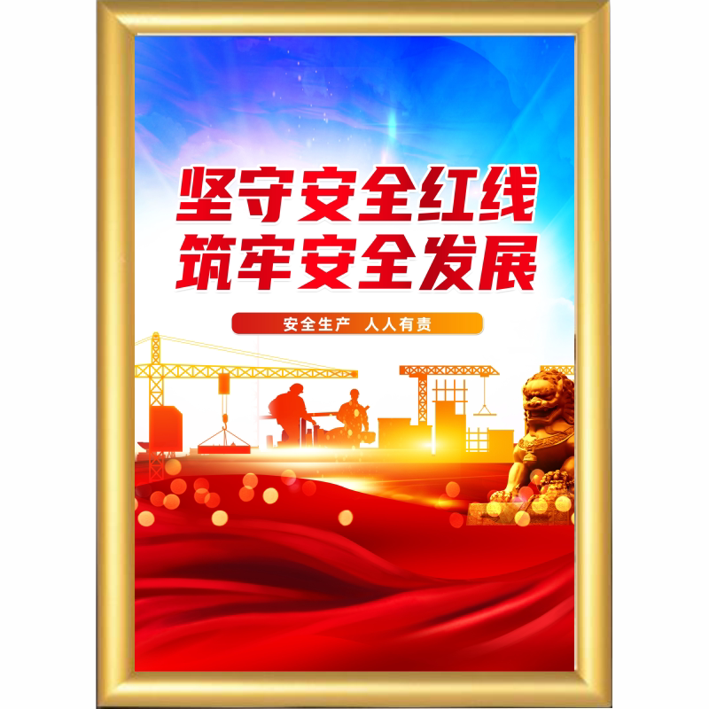 官方版2026年安全月主题海报展板