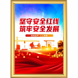 2026年安全月海报安全生产月主题海报车间安全生产海报建筑工地安全月海报展板工厂安全月挂图标语宣传画贴纸